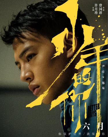 少年的你男二是谁