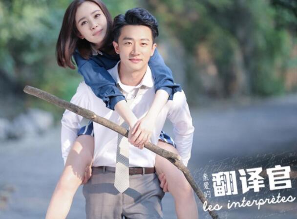 亲爱的翻译官程家阳表白是多少集