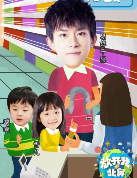 易烊千玺带娃是什么综艺