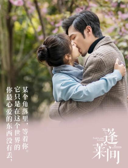 蓬莱间结局是什么