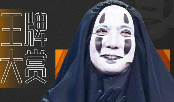 沈腾cos无脸男是哪一期