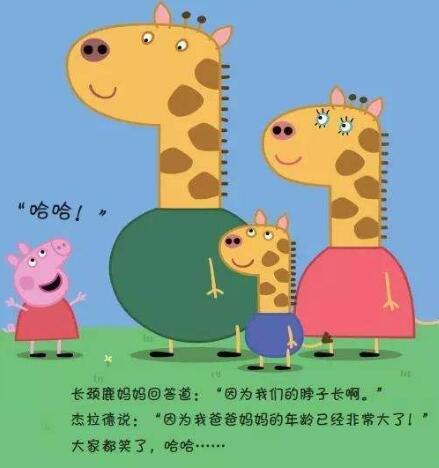 小猪佩奇长颈鹿叫什么名字