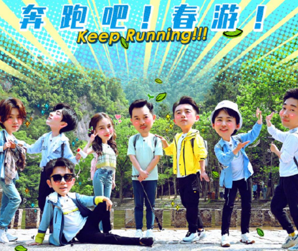 2020年的跑男什么时候播出