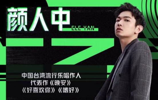 我是唱作人颜人中是哪一期