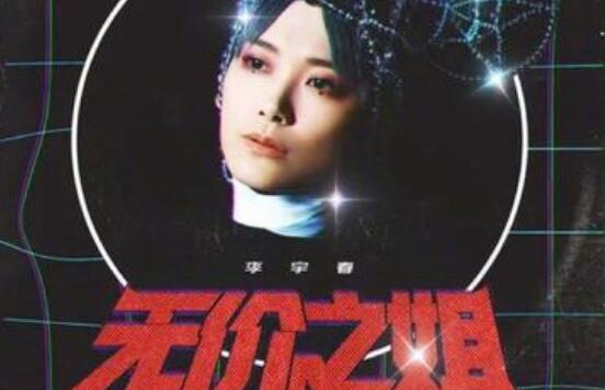 乘风破浪的姐姐跳舞的歌叫什么
