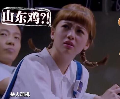 明星大侦探鬼鬼说山东鸡哪期