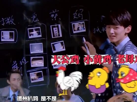 明星大侦探鬼鬼说山东鸡哪期