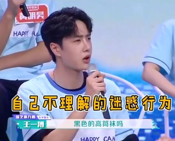 王一博第一次上快乐大本营穿的什么袜子