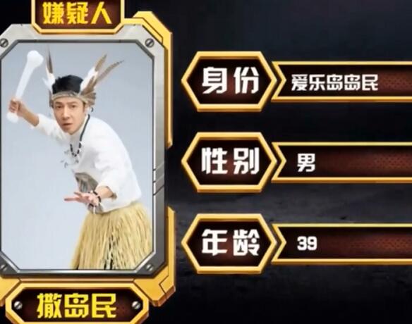 明星大侦探魏晨说撒贝宁是岛民是哪期