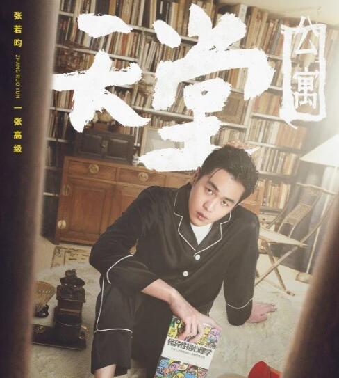 明星大侦探张高级是哪期