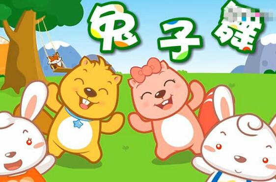 兔子舞音乐叫什么名字