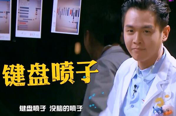 明星大侦探张若昀说键盘侠哪期