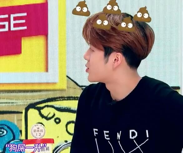 拜托了冰箱王嘉尔一身狗屎哪期