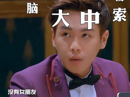明星大侦探张若昀说没有女朋友哪期