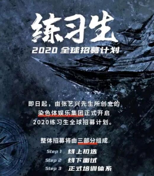 张艺兴练习生计划是什么