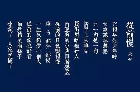 从前马车很慢书信很远一生只够爱一个人是什么歌