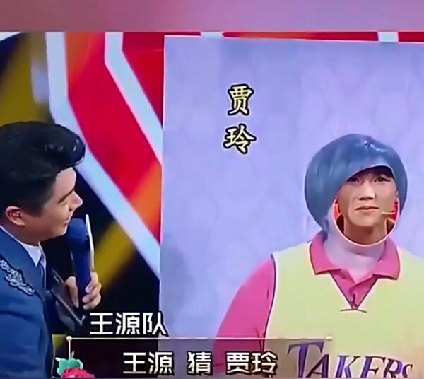 王牌对王牌王源猜贾玲是哪期