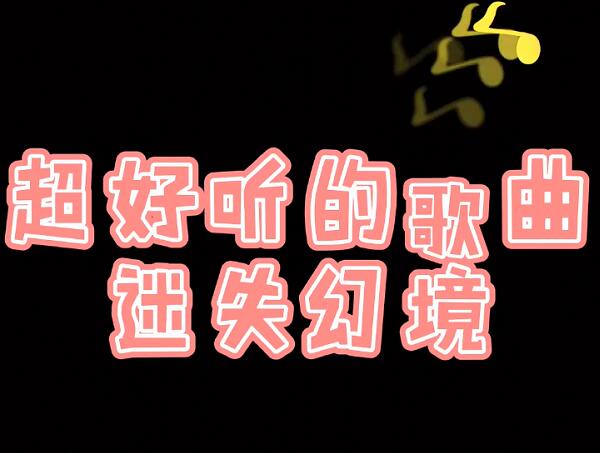关掉了我的手机了无音讯的短讯是什么歌