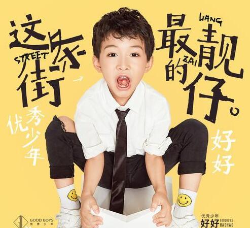 我就是这条街最靓的仔是什么歌