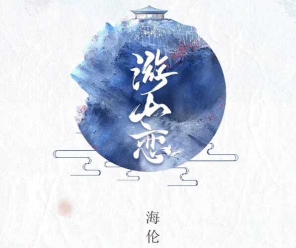 我说寒山别哭我带你出是什么歌