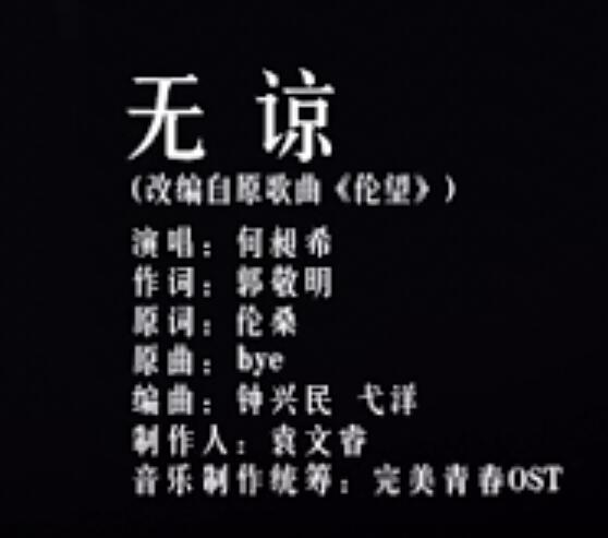 演员请就位无量插曲叫什么