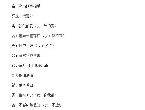 海鸟和鱼相爱只是一场意外是哪一首歌