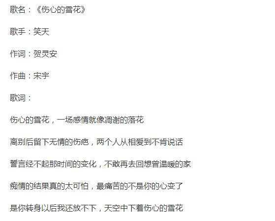 伤心的雪花原唱是谁