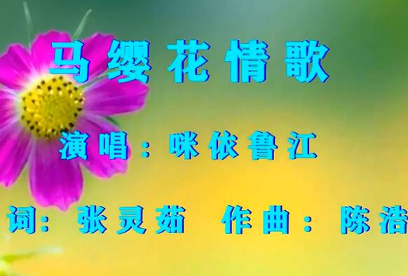 唱起一首首情歌让爱去陶醉是什么歌