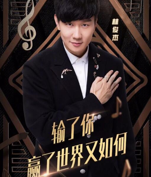 失去你赢了世界又如何是什么歌