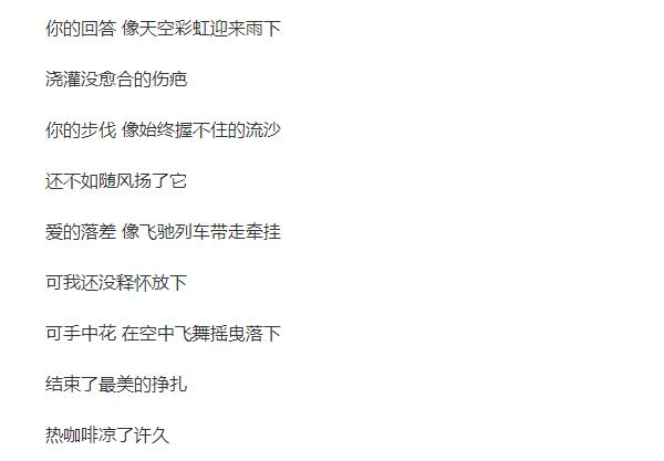 你的回答像天空彩虹迎来雨下是什么歌