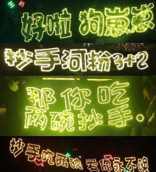 抄手河粉3+2什么意思