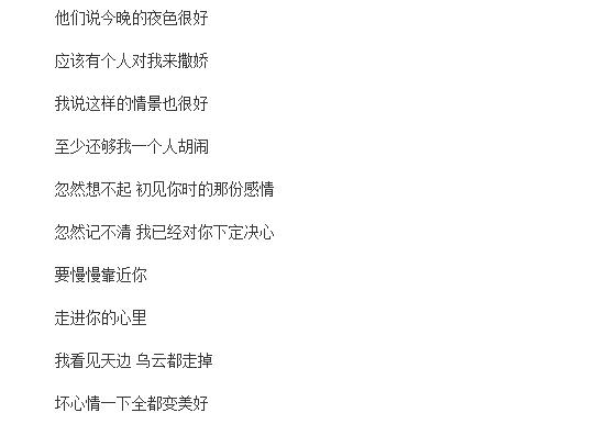 他们说今晚的夜色很好是什么歌
