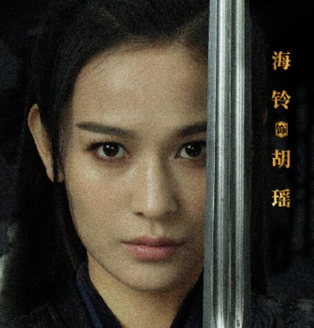 上阳赋胡瑶是谁