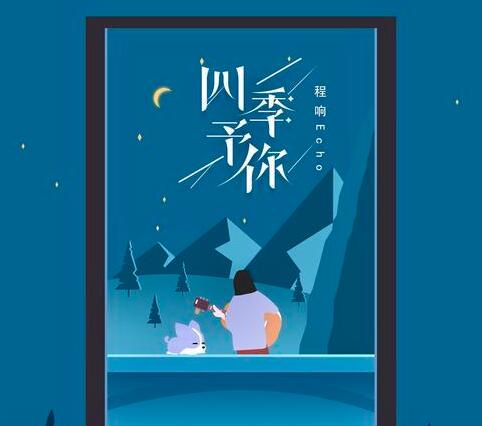 送你三月的风四月的雨是什么歌