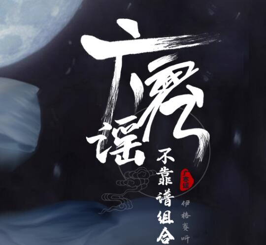 她还素手挑盏灯花是什么歌