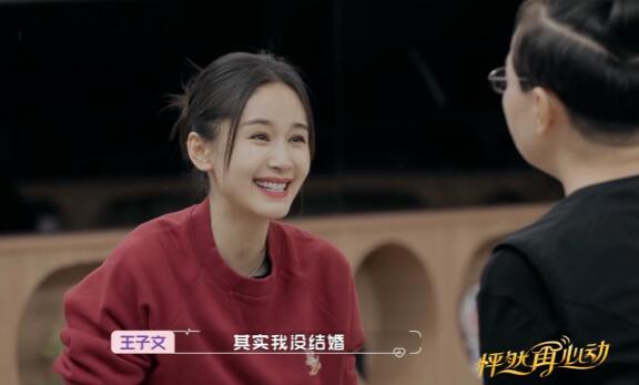 怦然再心动王子文澄清婚姻状态 