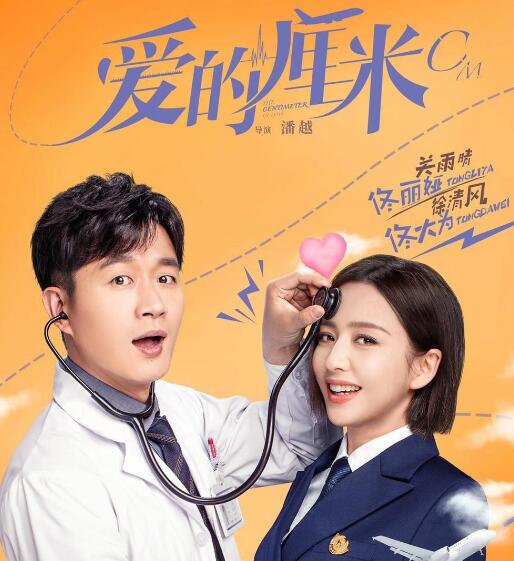 爱的厘米插曲叫什么
