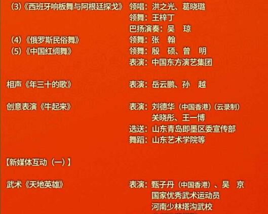 2021年央视春晚王一博什么时候出场