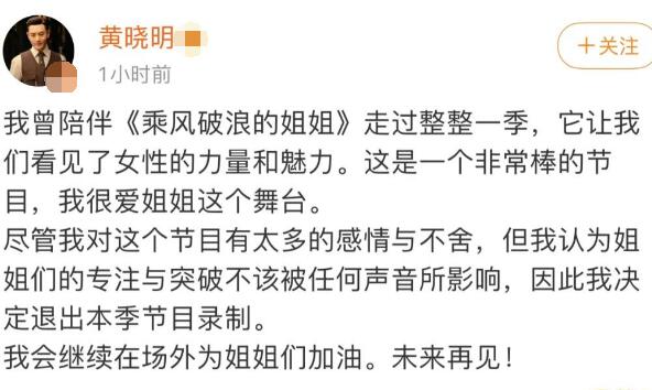 乘风破浪2黄晓明退出谁接替