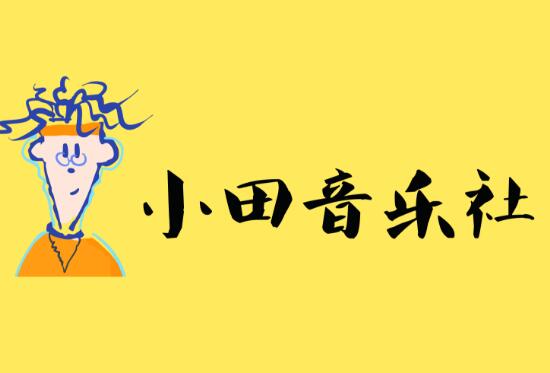 你是森林的小鹿是什么歌