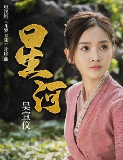 斗罗大陆片尾曲叫什么