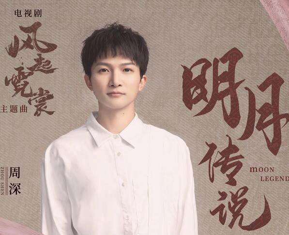 风起霓裳的主题曲是谁唱的