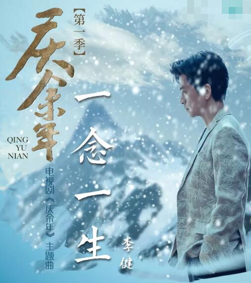 庆余年的主题曲是谁唱的