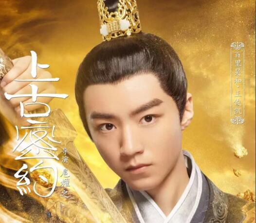 王俊凯演的古装剧有哪些