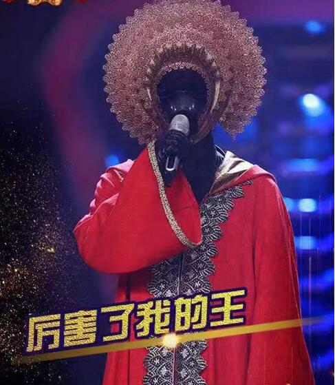蒙面唱将猜猜猜厉害了我的王是谁