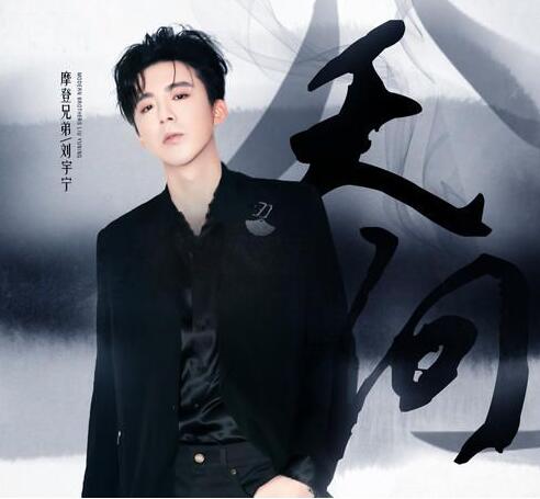 山河令主题曲是什么