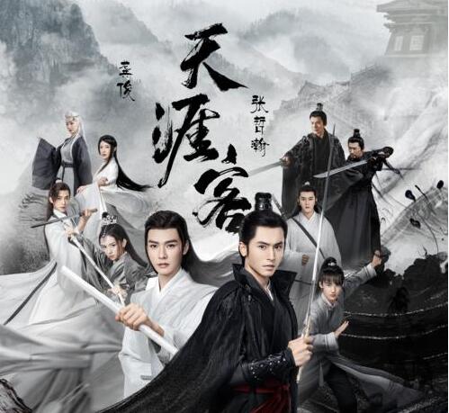 山河令片尾曲是什么