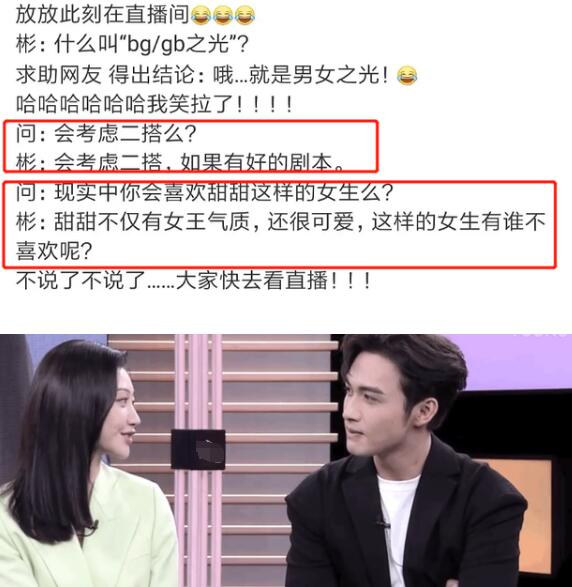 张彬彬景甜什么关系