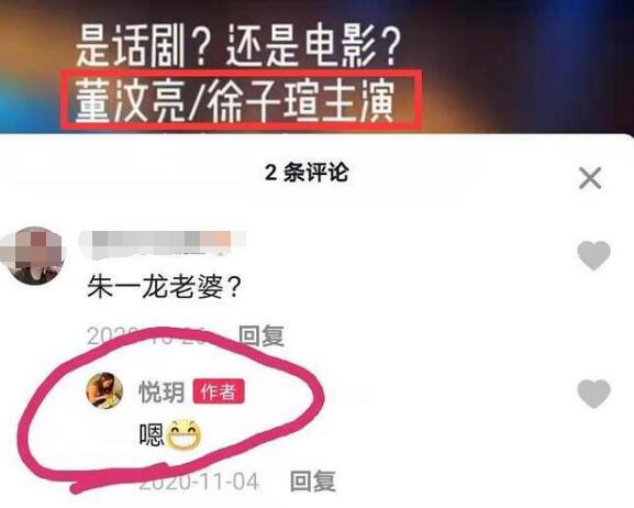 徐子瑄是谁网传是朱一龙老婆 徐子瑄朱一龙什么关系