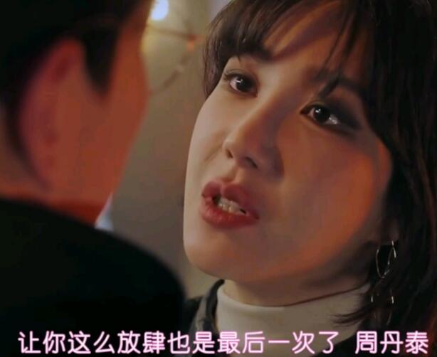 周丹泰爱罗爱乔吗